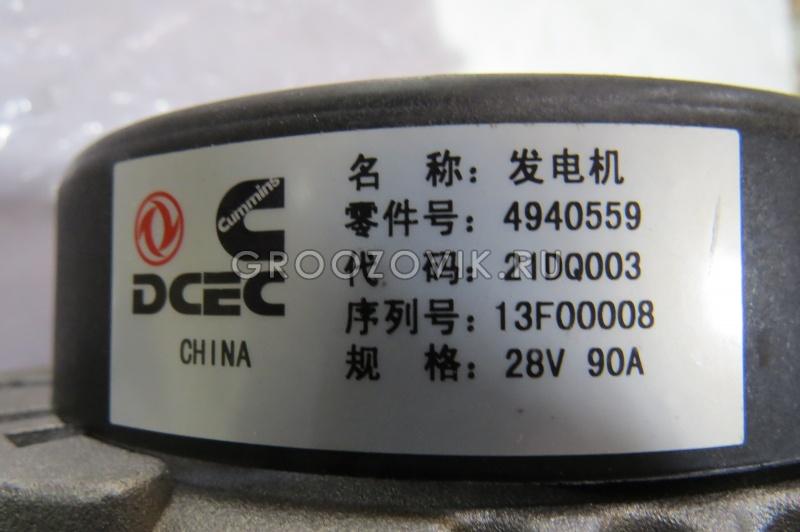 Генератор 28V/90А 4BT V=3.9 4940559/3900470